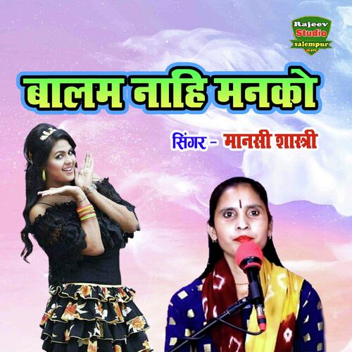 Balam Nahi Man Ko