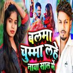 Balma Chumma Lihe Naya Saal Me