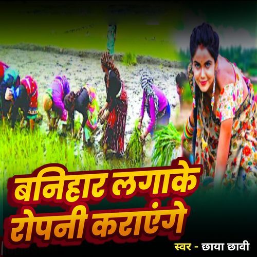 Banihar Lagake Ropani Karayenge