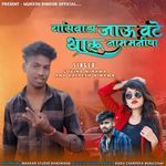 Banswada Jau Vate Tharu Naam Manisha