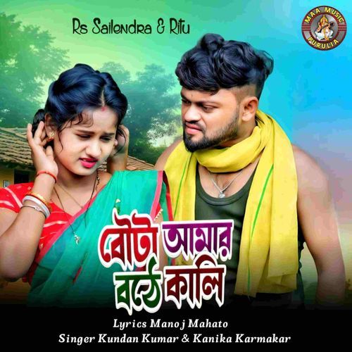 Bau Ta Amar Bothe Kali