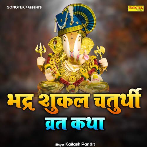 Bhadr Shukal Chaturthi Vrat Katha