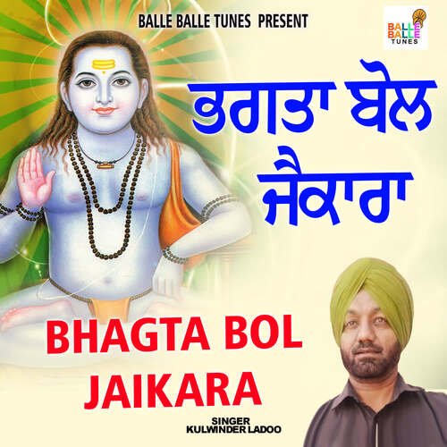 Bhagta Bol Jaikara