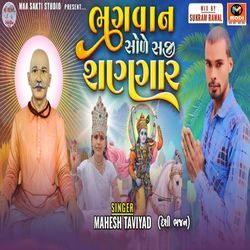 Bhagwan Sole Saji Shangar