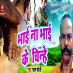 Bhai Na Bhai Ke Chinhe