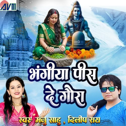 Bhangiya Pees De Gaura