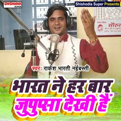 Bharat ne har bar jupupsa dekhi hai (Haryanvi)