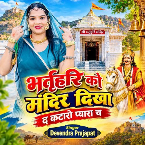 Bharthari Ko Mandir Dikha D Kataro Pyaro Ch