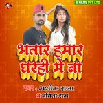 Bhatar Hamar Gharahi Me Ba