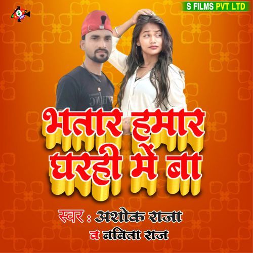 Bhatar Hamar Gharahi Me Ba