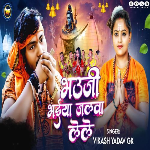 Bhauji Bhaiya Jalwa Lele