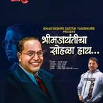 Bhim jayanti Cha Sohla Hay