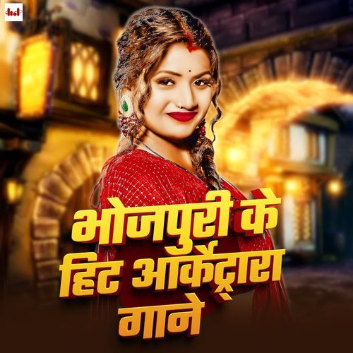 Bhojpuri Ke Hit Arkestra Gane