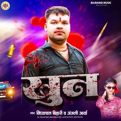 Bhojpuri Song-IBs9BSNFf1Q