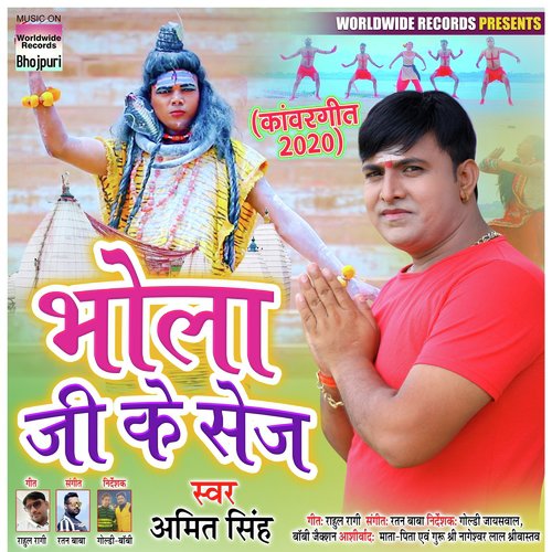 Bhola Ji Ke Sej