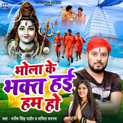 Bhola Ke Bhakt Hai Ham Ho