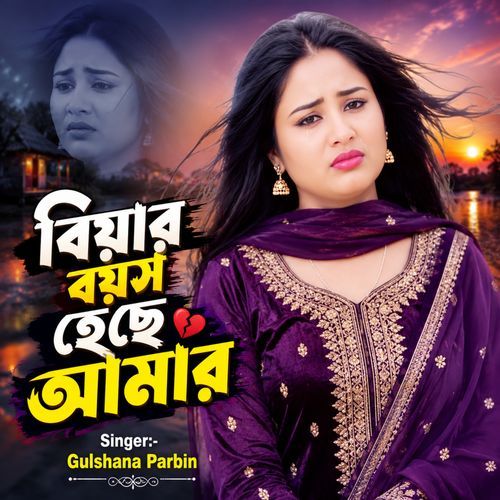 Biyar Boyos Hoise Amar