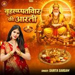 Brihaspatiwar Ki Arti