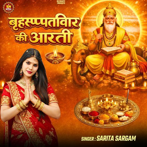 Brihaspatiwar Ki Arti