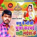 Chalu Ae Bhauji P Karbai Chhathi Maiya Ke