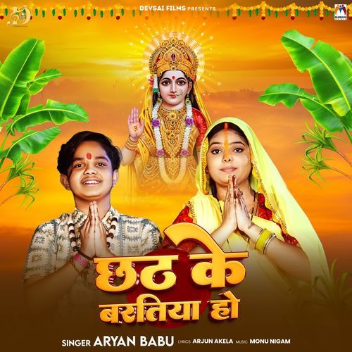 Chhath Ke Baratiya Ho