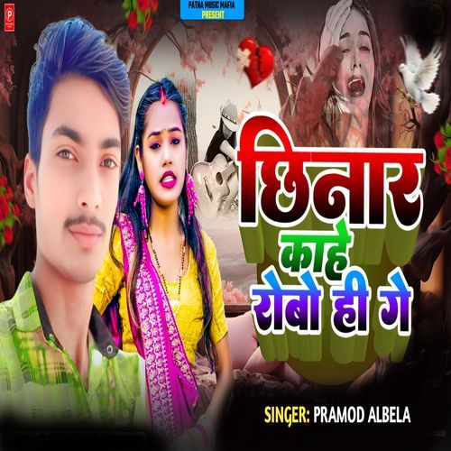 Chhinar Kahe Robo Hi Ge