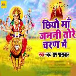 Chhiyo Maa Janani Tore Charn Me