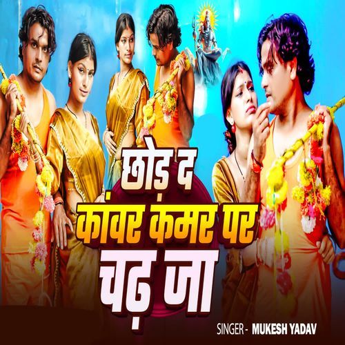 Chhodi Kanwar Kamar Par Chadh Ja