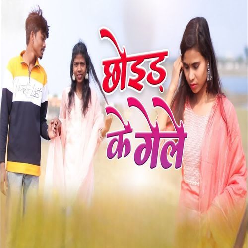 Chhoid ke Gele