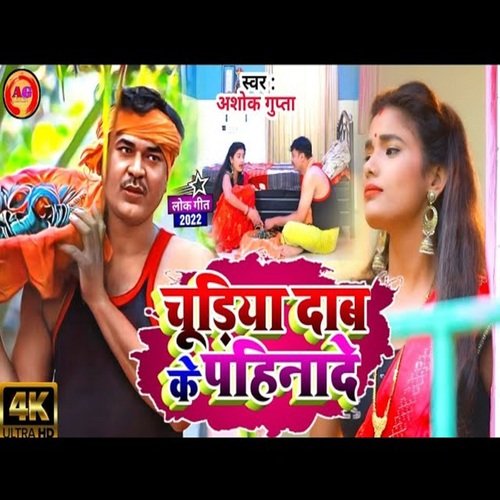chidiyaghar ke pahna de