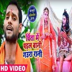 Chinta Me Paral Badi Gaura Rani (Bhojpuri)