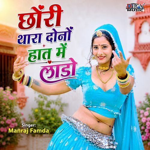 Chori Thara Dono Hat Me Lado
