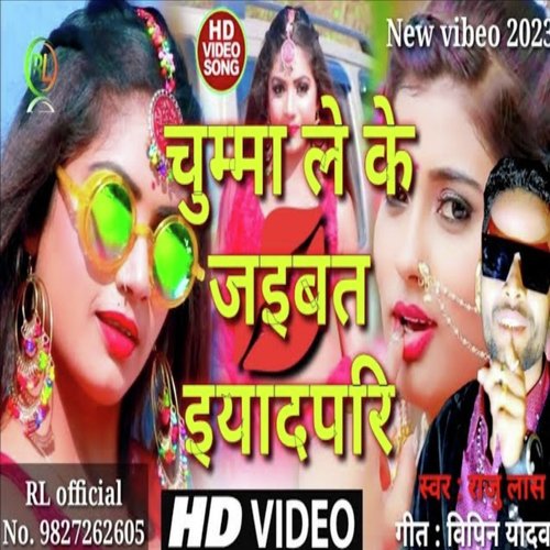 Chuma Leke Jaibt Eyaadpari (Bhojpuri Song 2023)