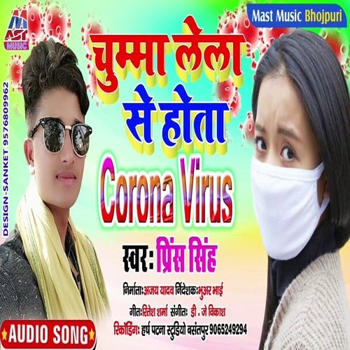 Chumma Lela Se Hota Corona Virus