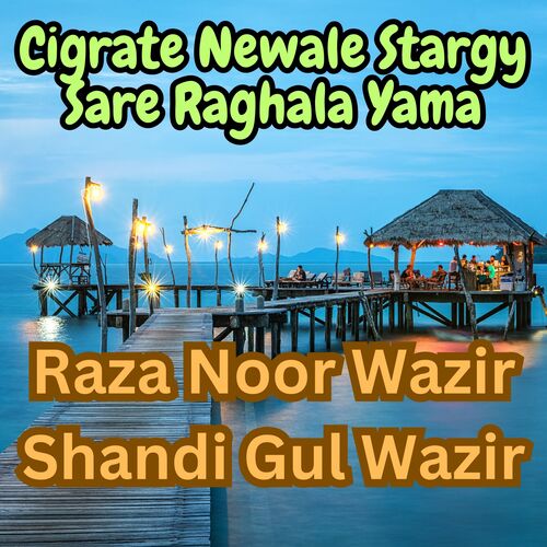 Cigrate Newale Stargy Sare Raghala Yama