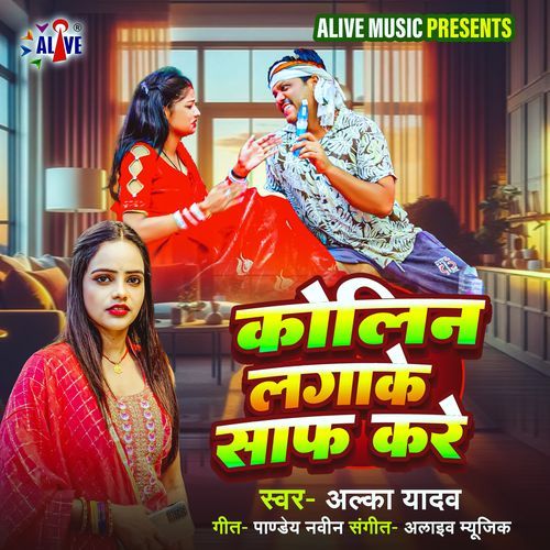 Colin Laga Ke Saaf Kare