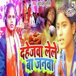 Dahejwa Lele Ba Janwa