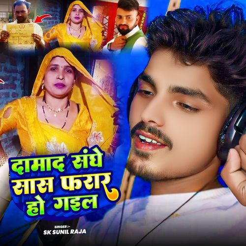 Damad Sanghe Saas Farar Ho Gail