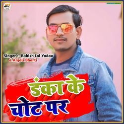 Danka Ke Chot Par