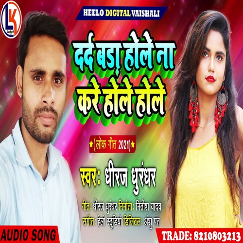 Darad Bada Hole Na Kare Hole Hole