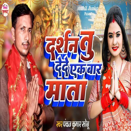 Darshan Tu Dede Ek Bar Mata