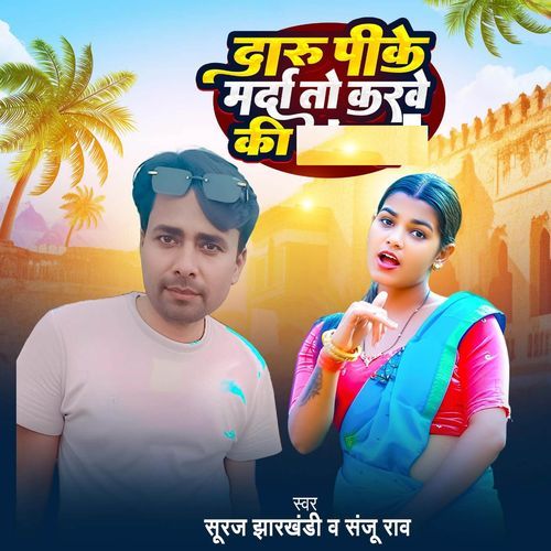 Daru Pike Marda To Karbe Ki