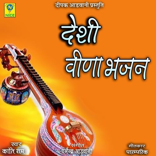 Deshi Veena Bhajan