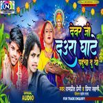 Devar Ji Daura Ghate Pahucha Du Yo