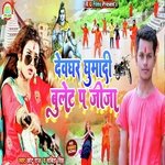 Devghar Ghumadi Bullet Pa Jija (Maithili)