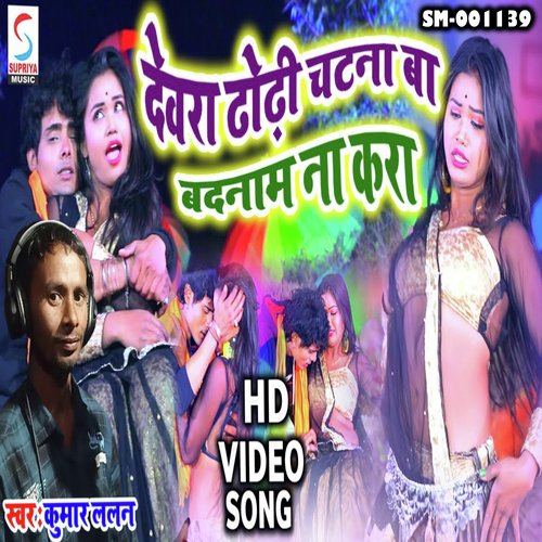 Devra Dhodhi Chatna Ba Badnam Na Kara (Bhojpuri)