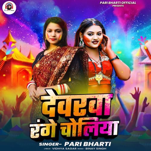 Devrwa Range Choliya