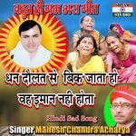 Dhan Daulat Se Bik Jata Hai Bo Inshan Nahi Hota