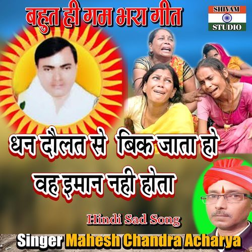 Dhan Daulat Se Bik Jata Hai Bo Inshan Nahi Hota
