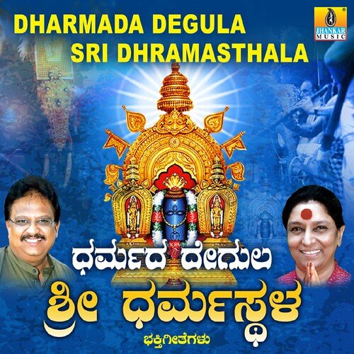 Dharmada Degula Sri Dhramasthala